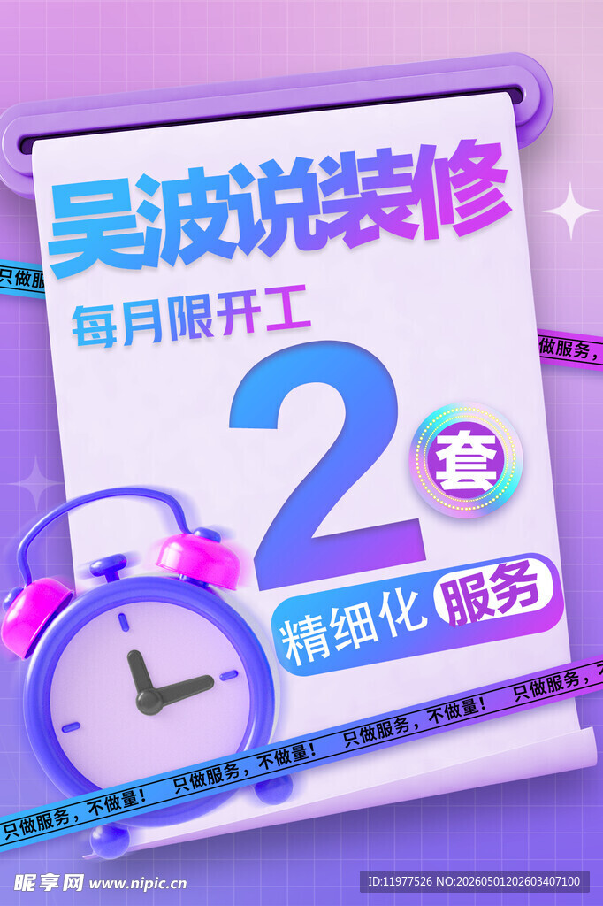 装修活动