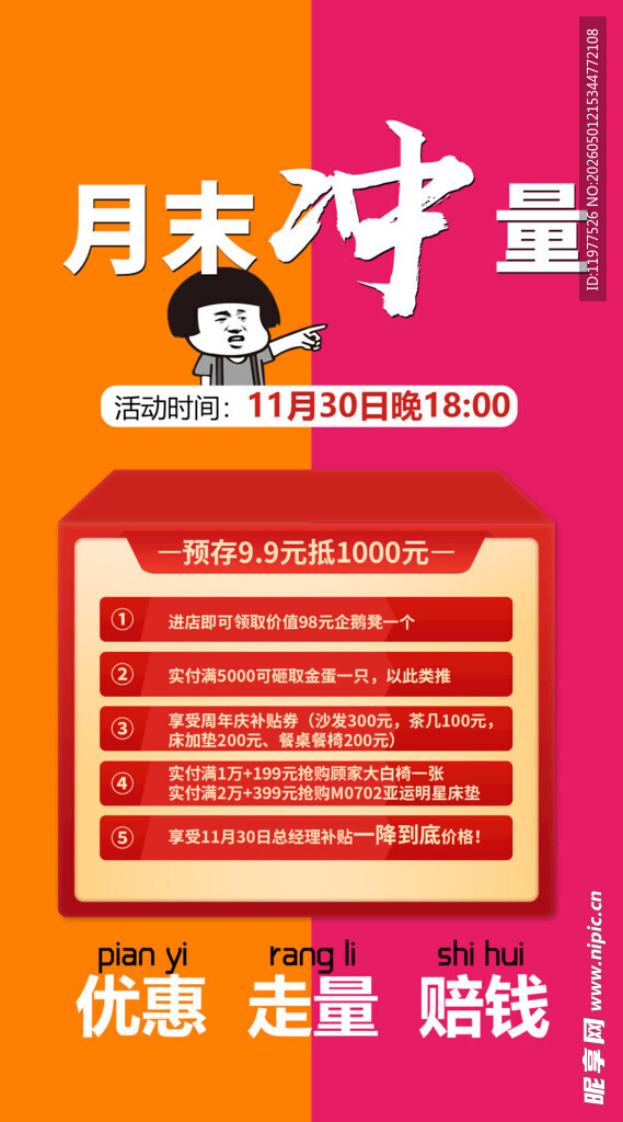 月末冲量促销优惠活动