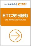 ETC导视牌
