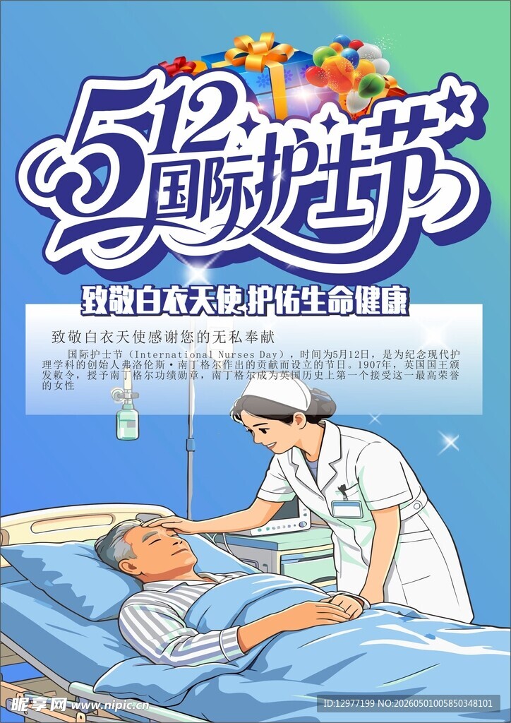 512护士节致敬医护人员