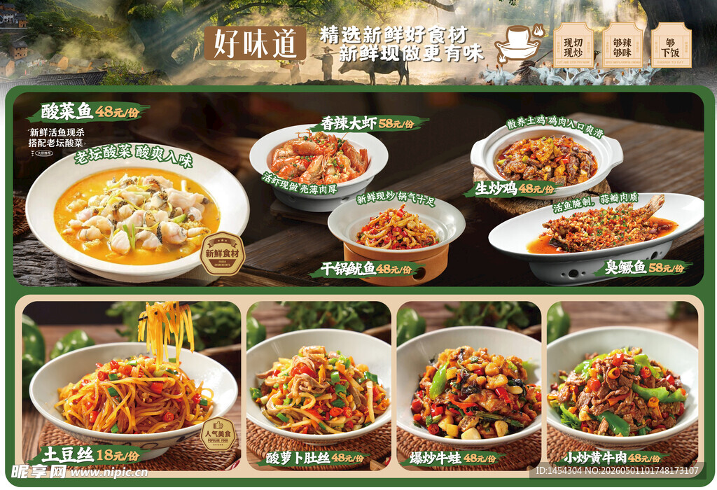 农家菜 