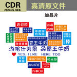 心形牌 火锅食材分类标识牌设计