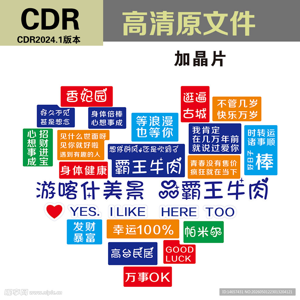 心形牌 火锅食材分类标识牌设计