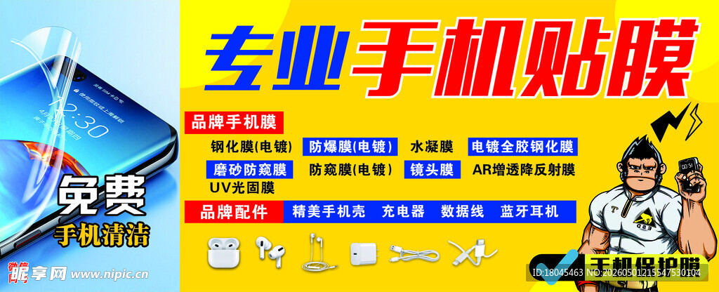 专业手机贴膜的