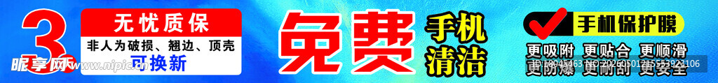 手机贴膜