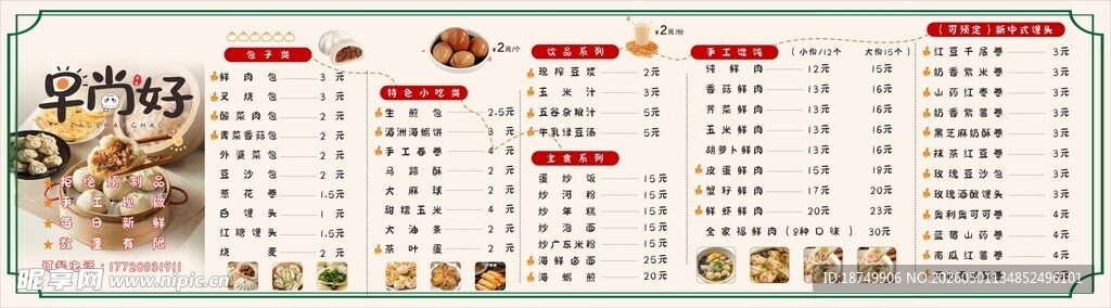 包子店菜单
