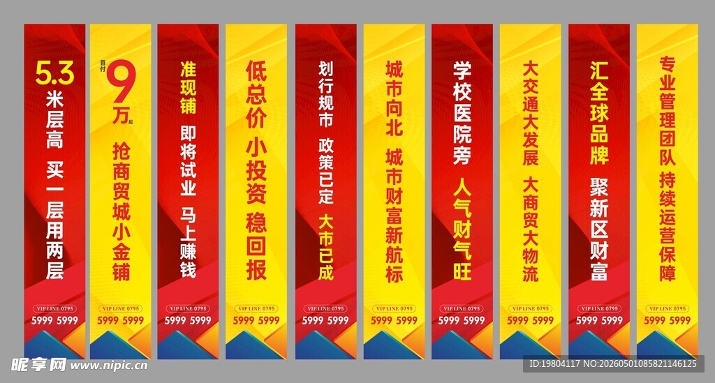 地产道旗
