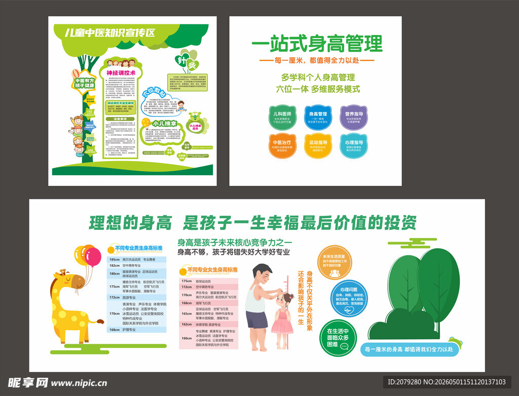 儿童身高管理  儿童中医知识