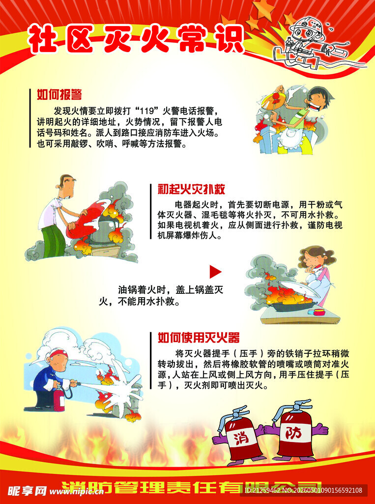 普及消防知识分层宣传