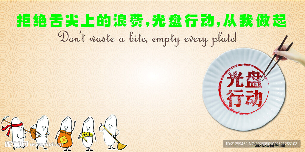 光盘行动签字墙