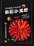 麻辣小龙虾美食诱人呈现