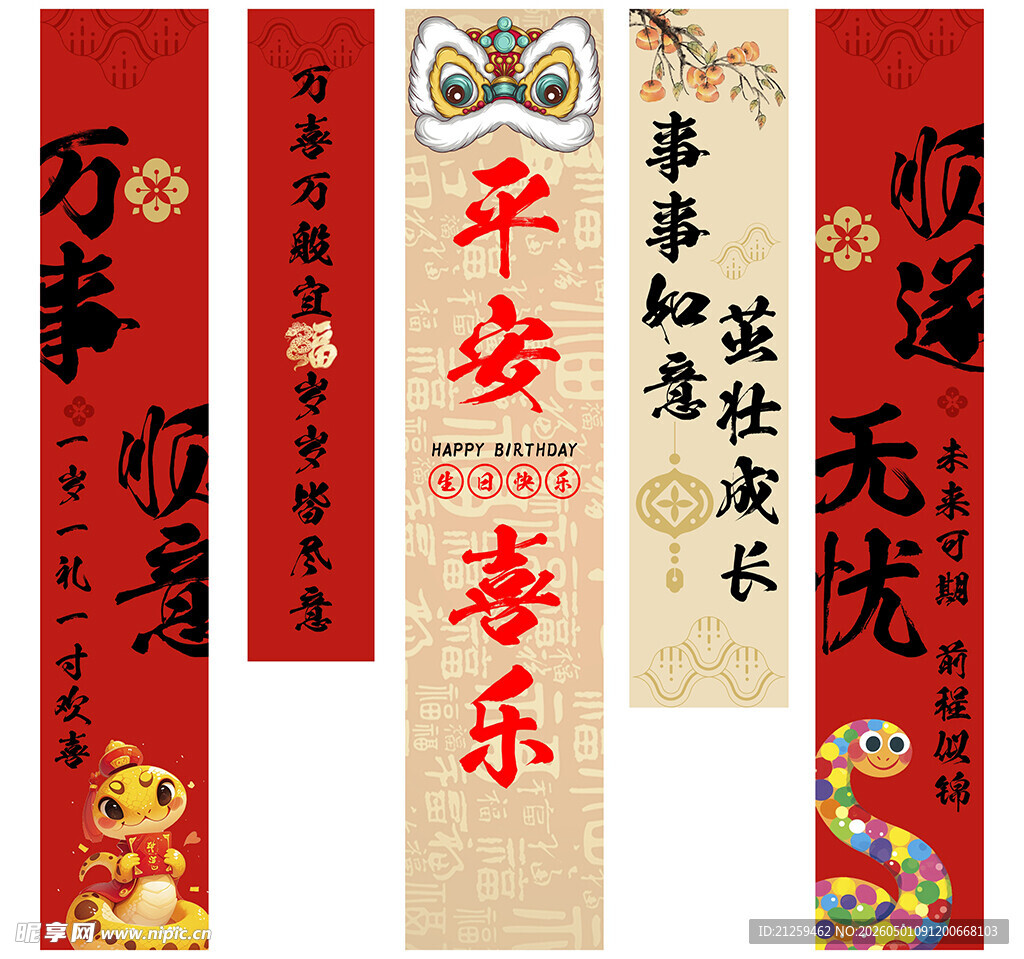 平安喜乐新年挂布
