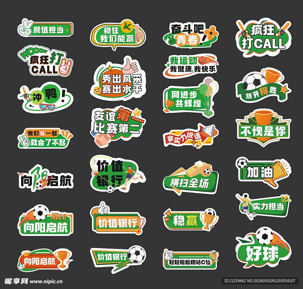 校园运动会活动宣传表手举牌