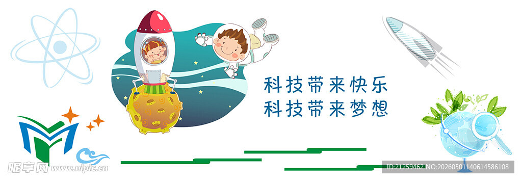 科技海报科技展板探索科学