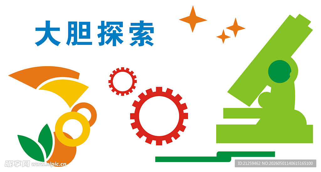 科技海报科技展板探索科学
