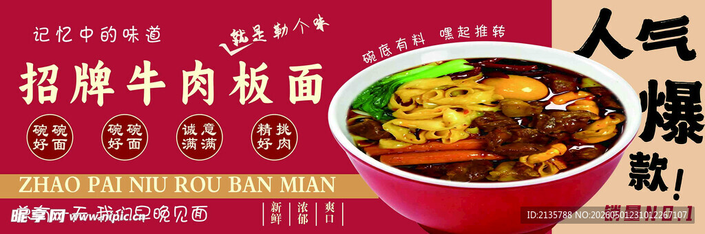 招牌牛肉板面人气爆棚