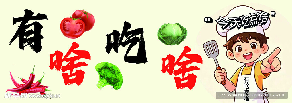 卡通美食主题趣味插画