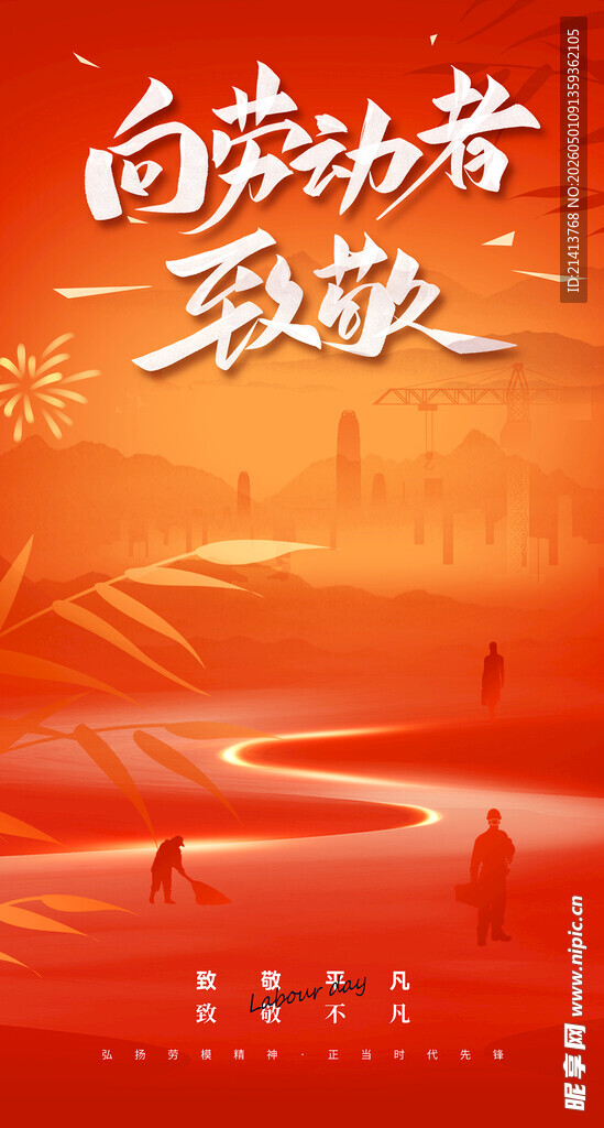 五一劳动节海报