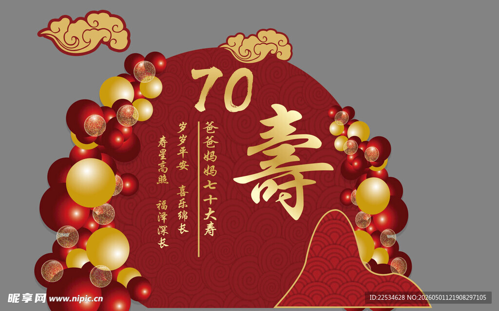 寿宴