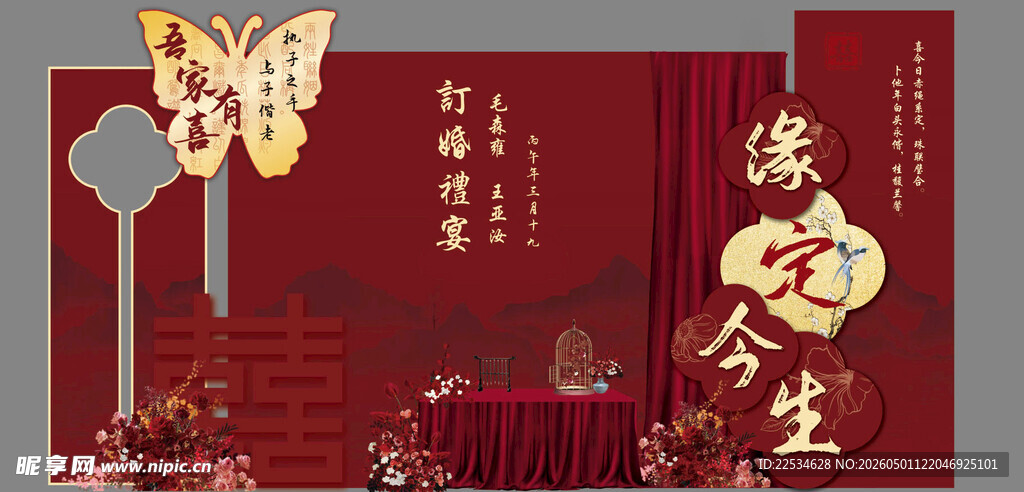 订婚宴