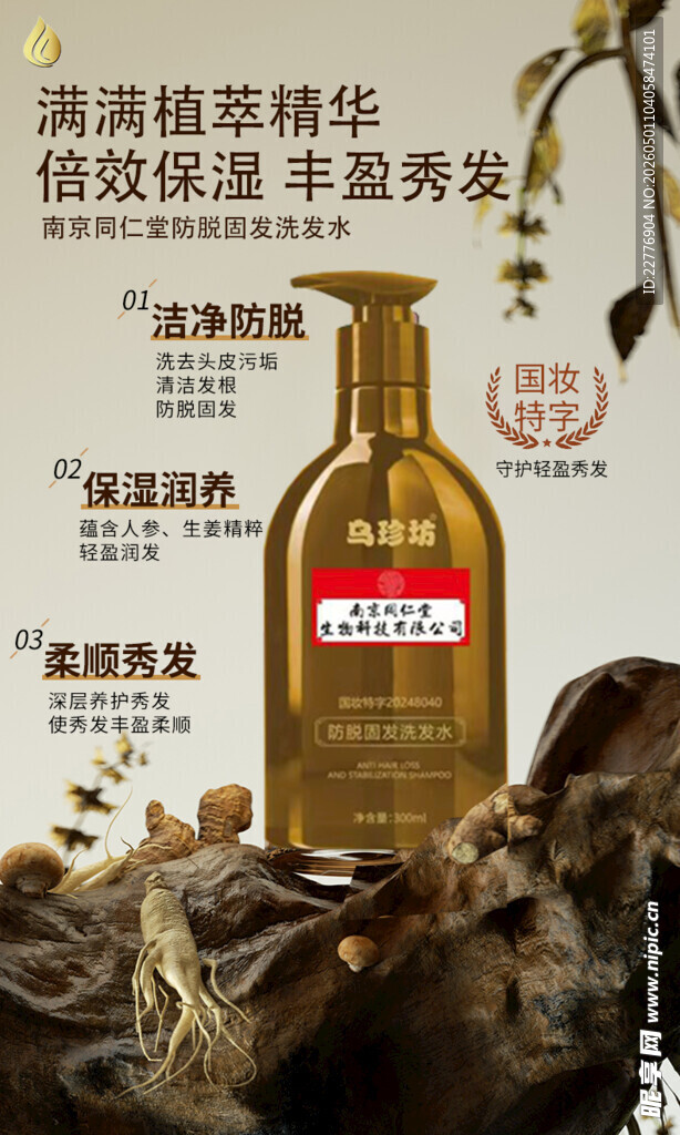 人参洗发水