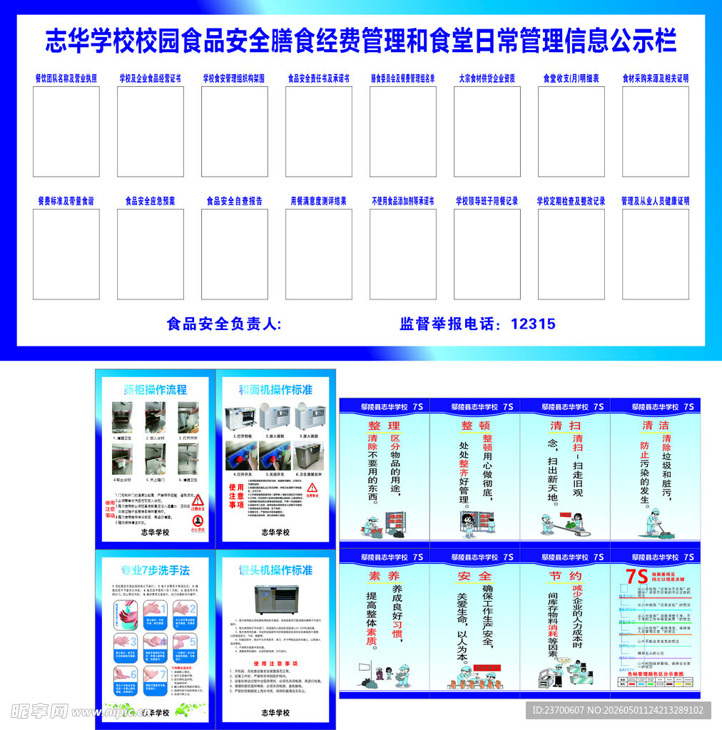 学校食堂公示牌