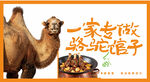 专注骆驼奶的商家宣传图