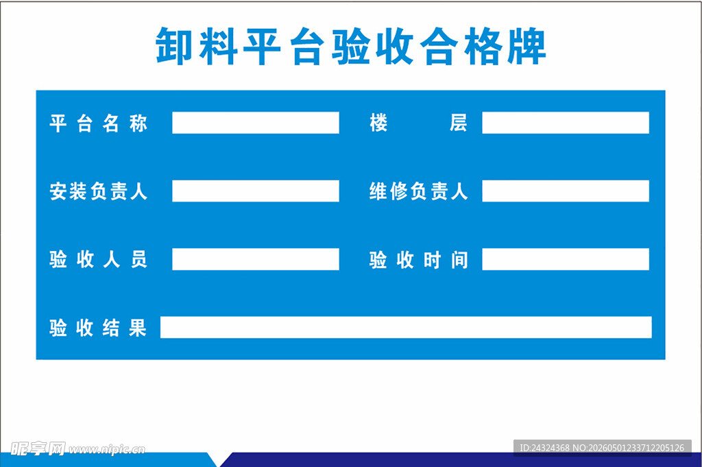 科研平台验收合格牌