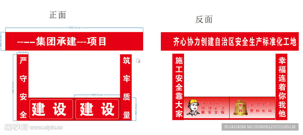工地龙门架