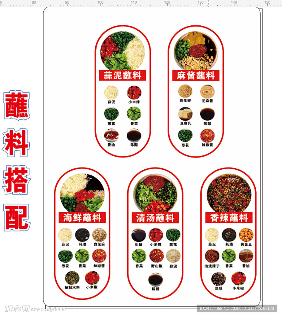 菌菇搭配蘸料搭配清汤蘸料