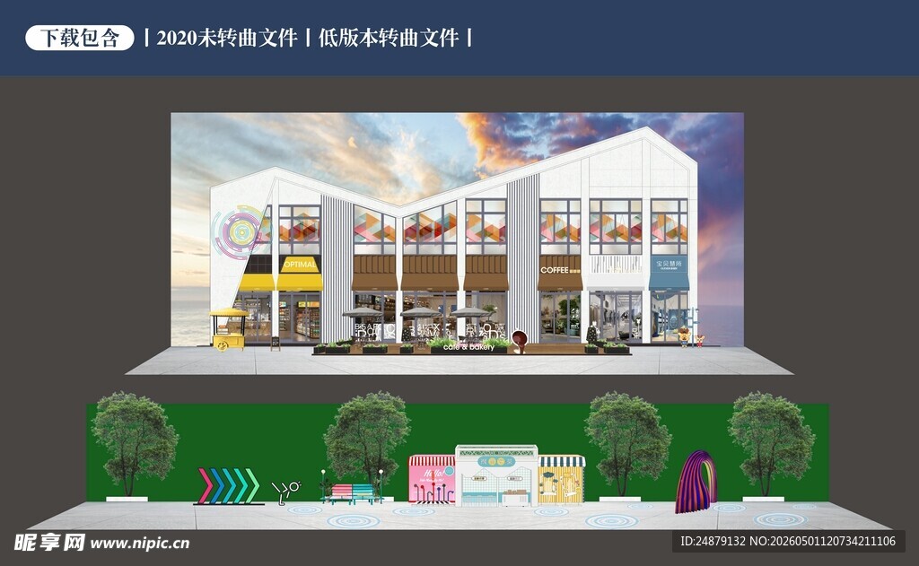 地产商业街