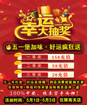 幸运大抽奖