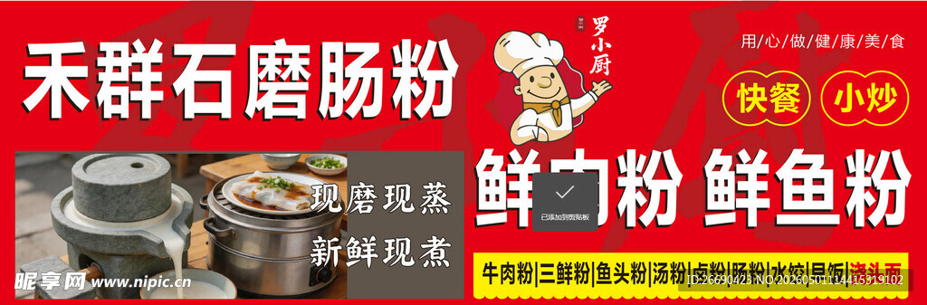 石磨肠粉门头早餐店门头