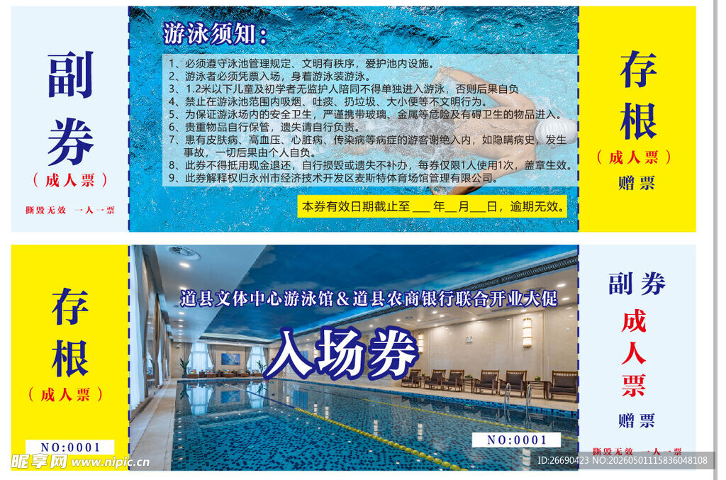 游泳馆入场劵