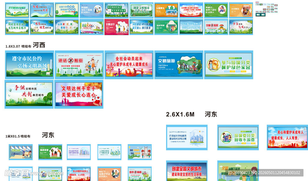 围挡广告  文明用语  