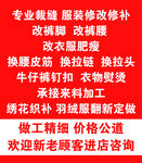 专业服装修改加工服务