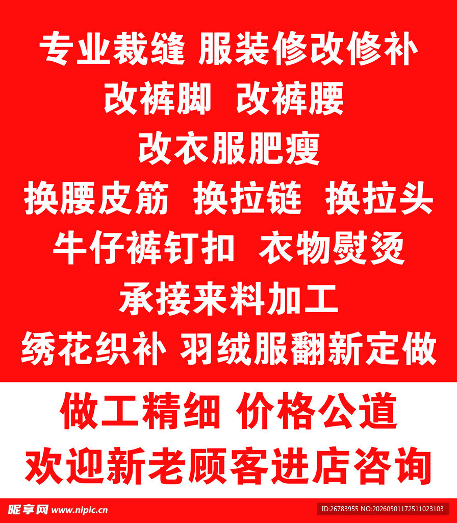 专业服装修改加工服务