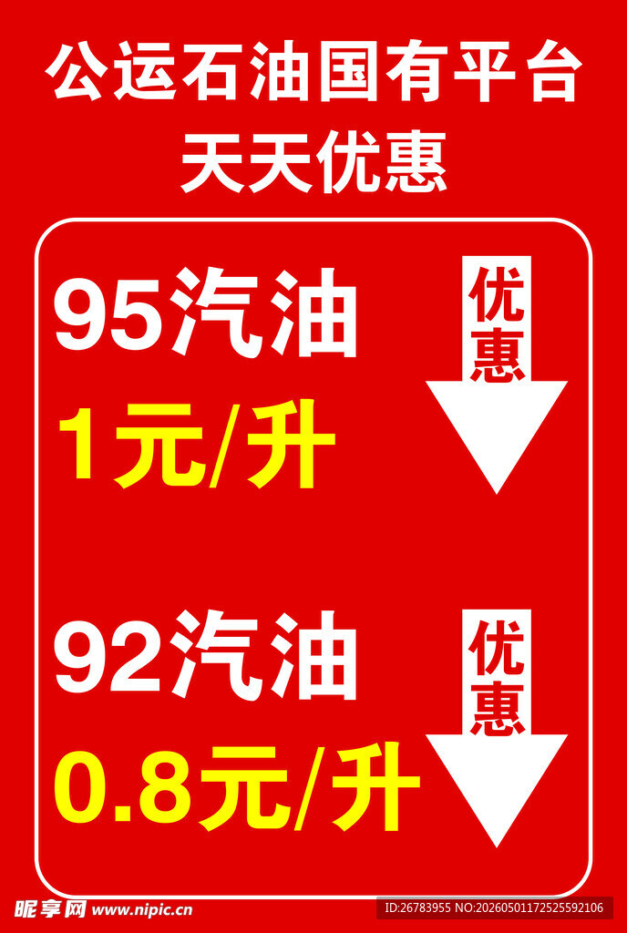 远石油国平台汽油优惠