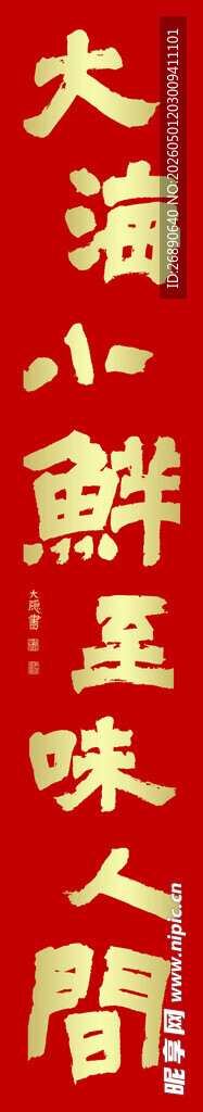 中式海鲜店招牌