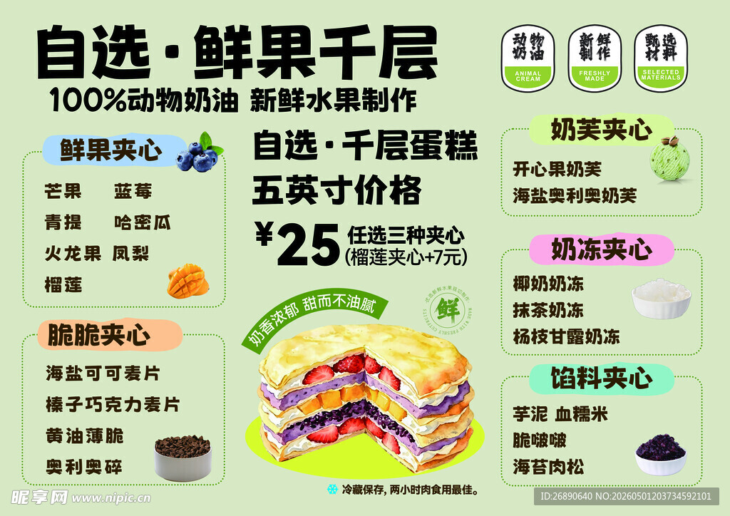 鲜果千层蛋糕优惠促销