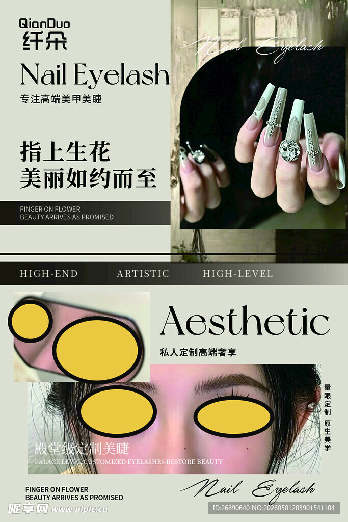 美甲美妆时尚素材展示