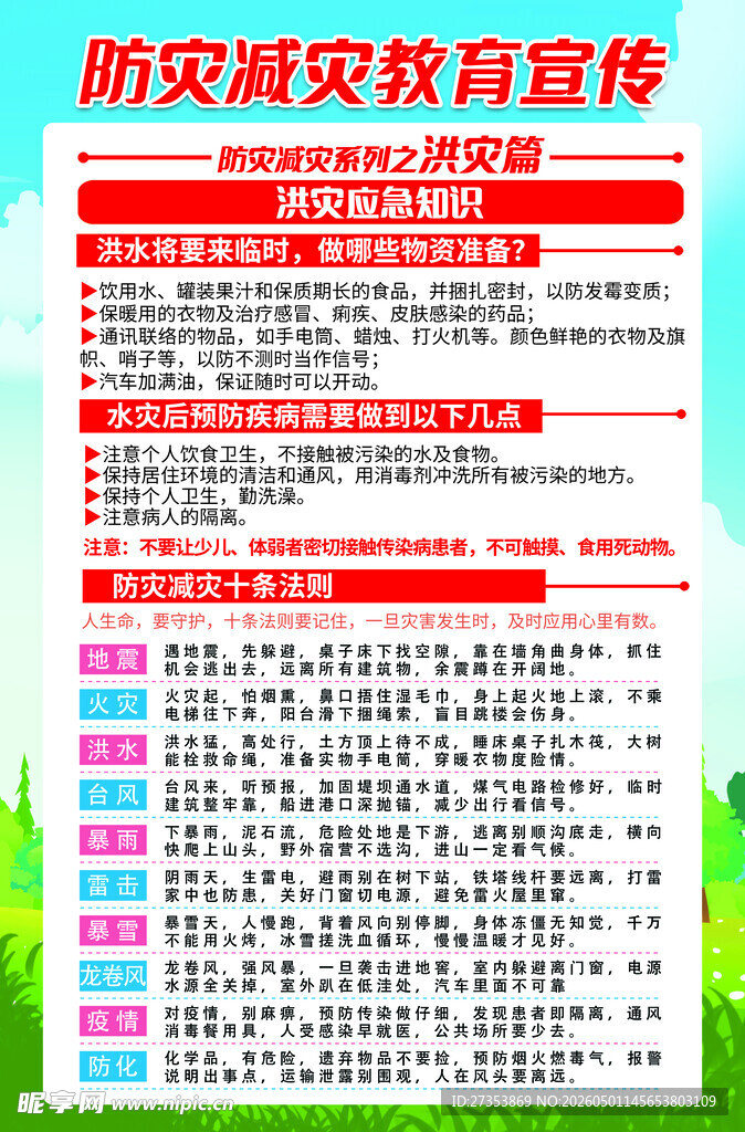 消防安全教育宣传内容