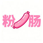 AI生画