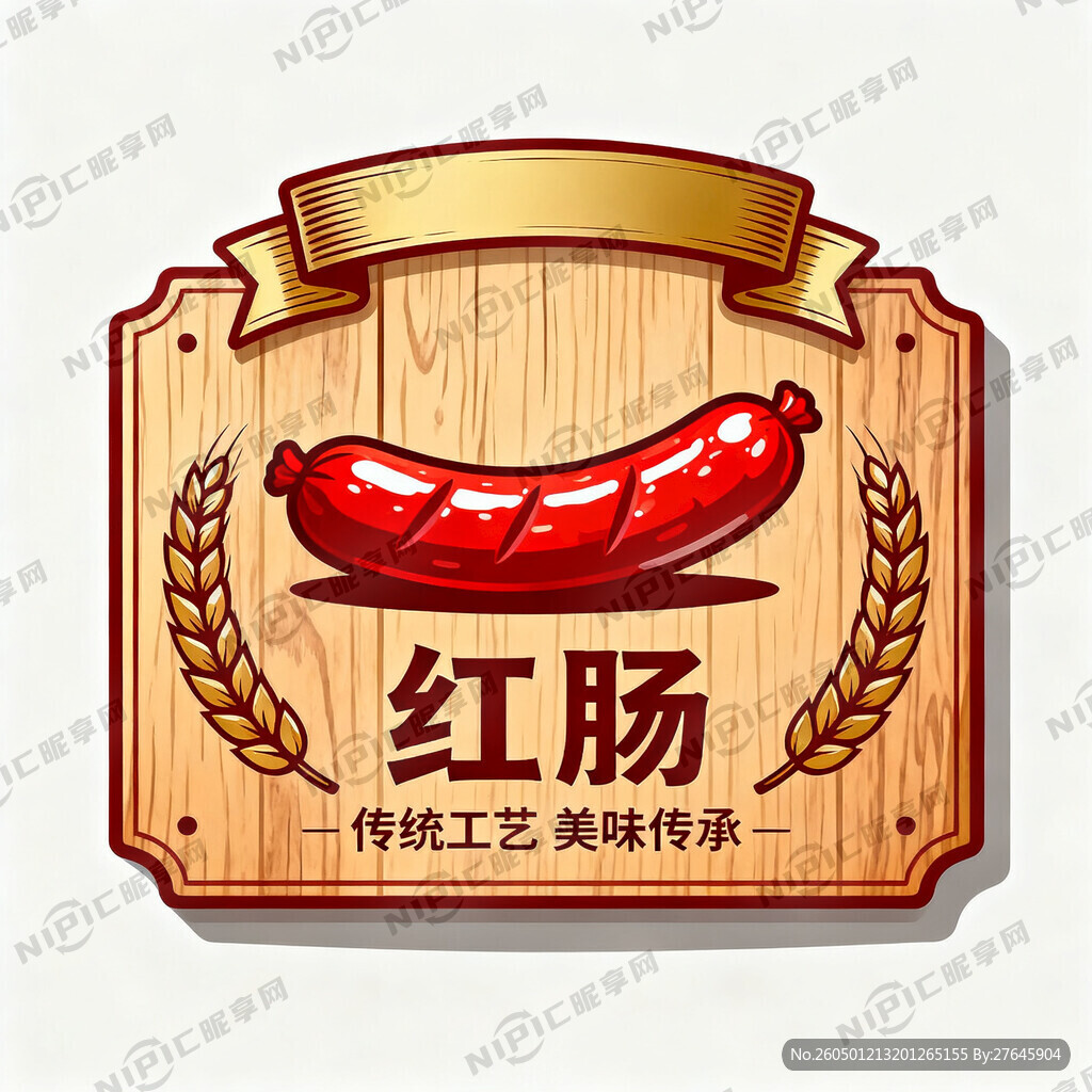 做一个红肠的矢量图