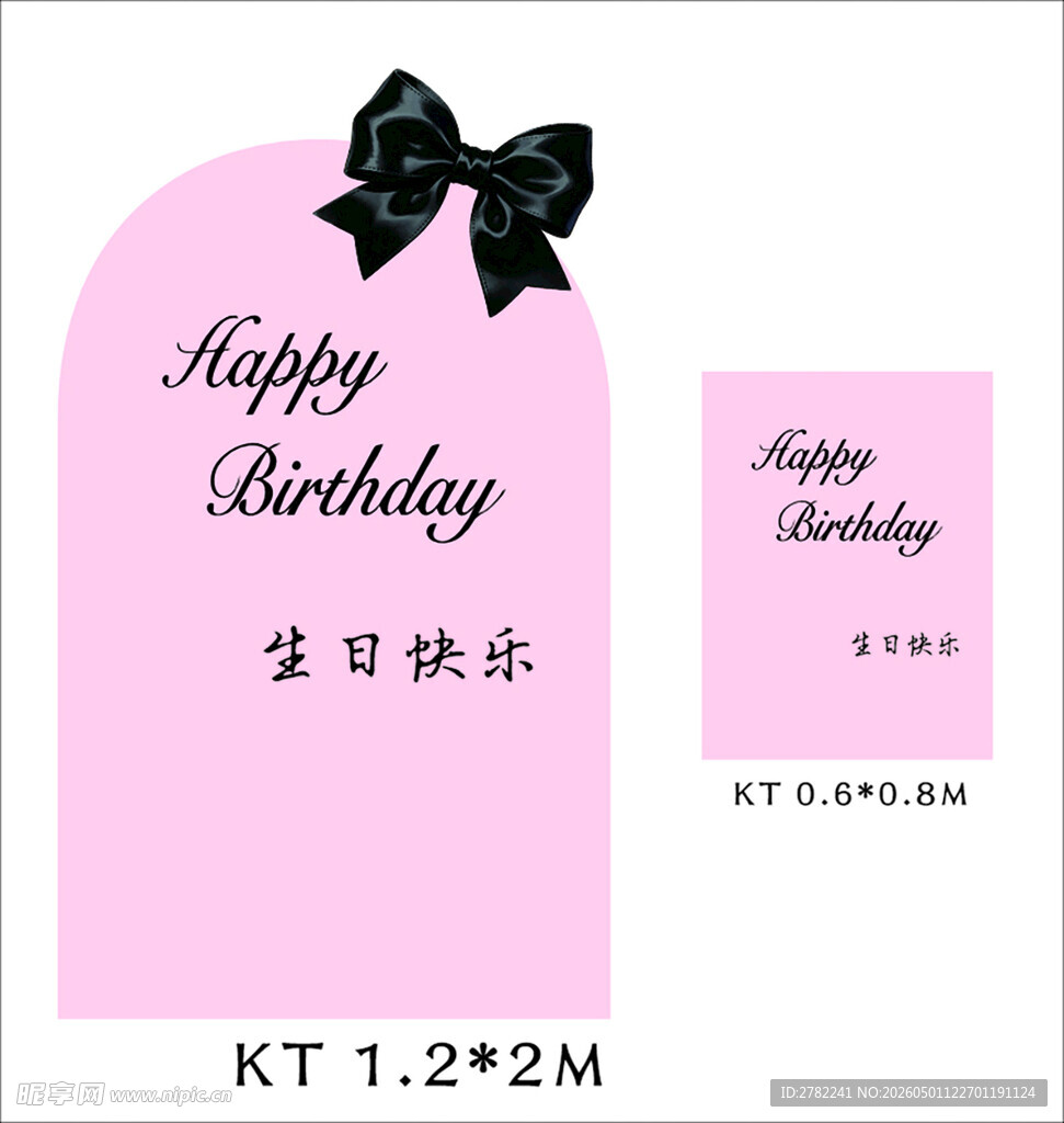 粉色KT板生日快乐装饰