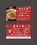 面馆开业名片