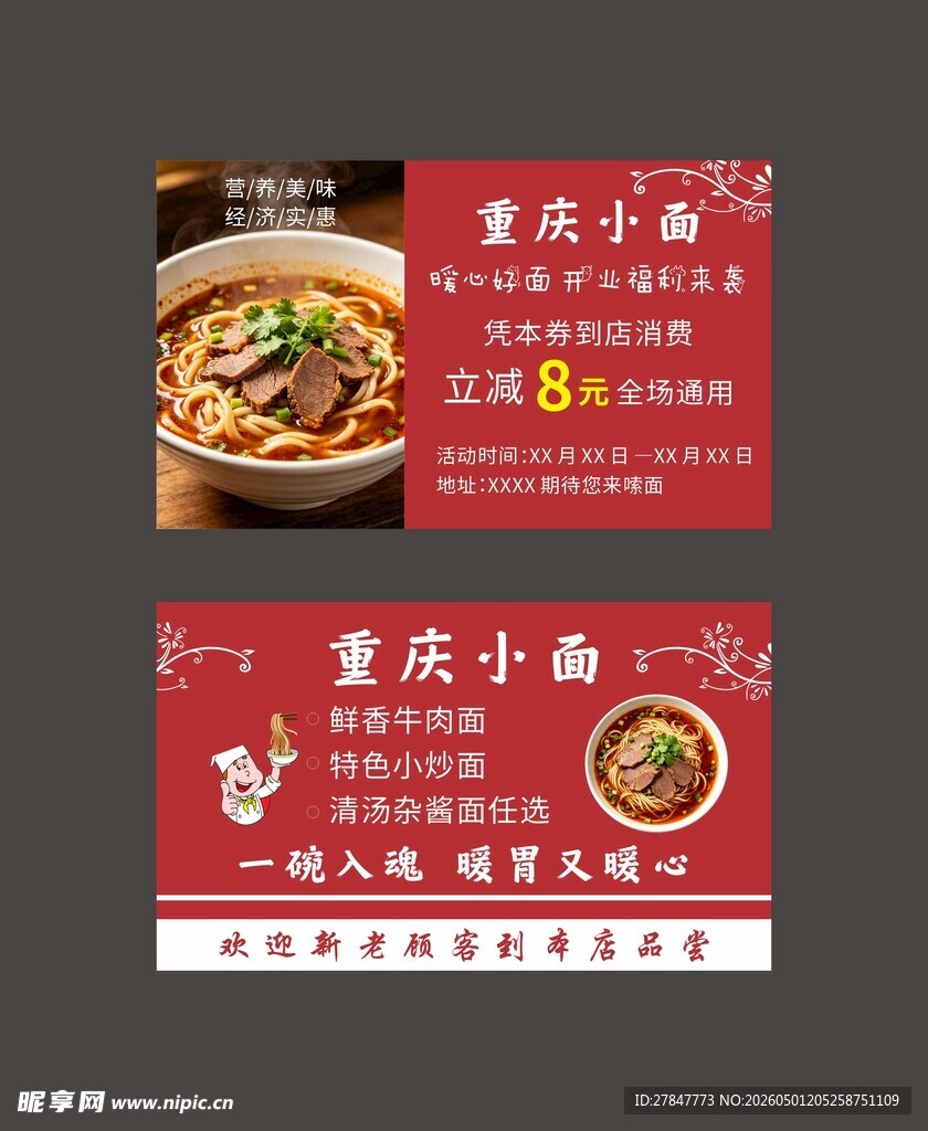 面馆开业名片