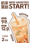 新口味奶茶登场