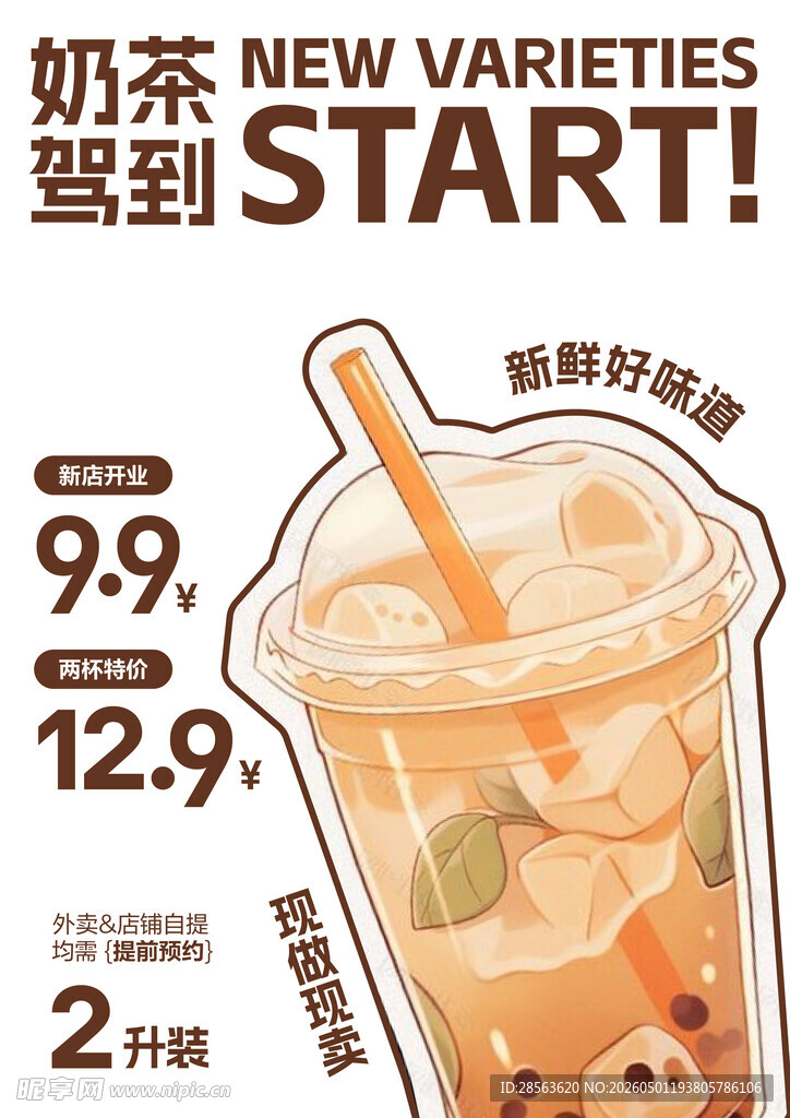 新口味奶茶登场