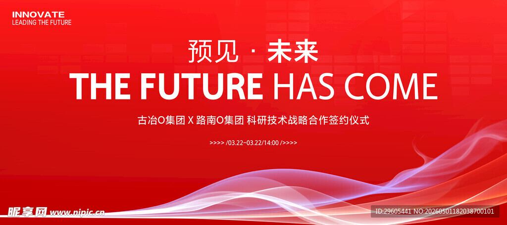 科技会议签约仪式